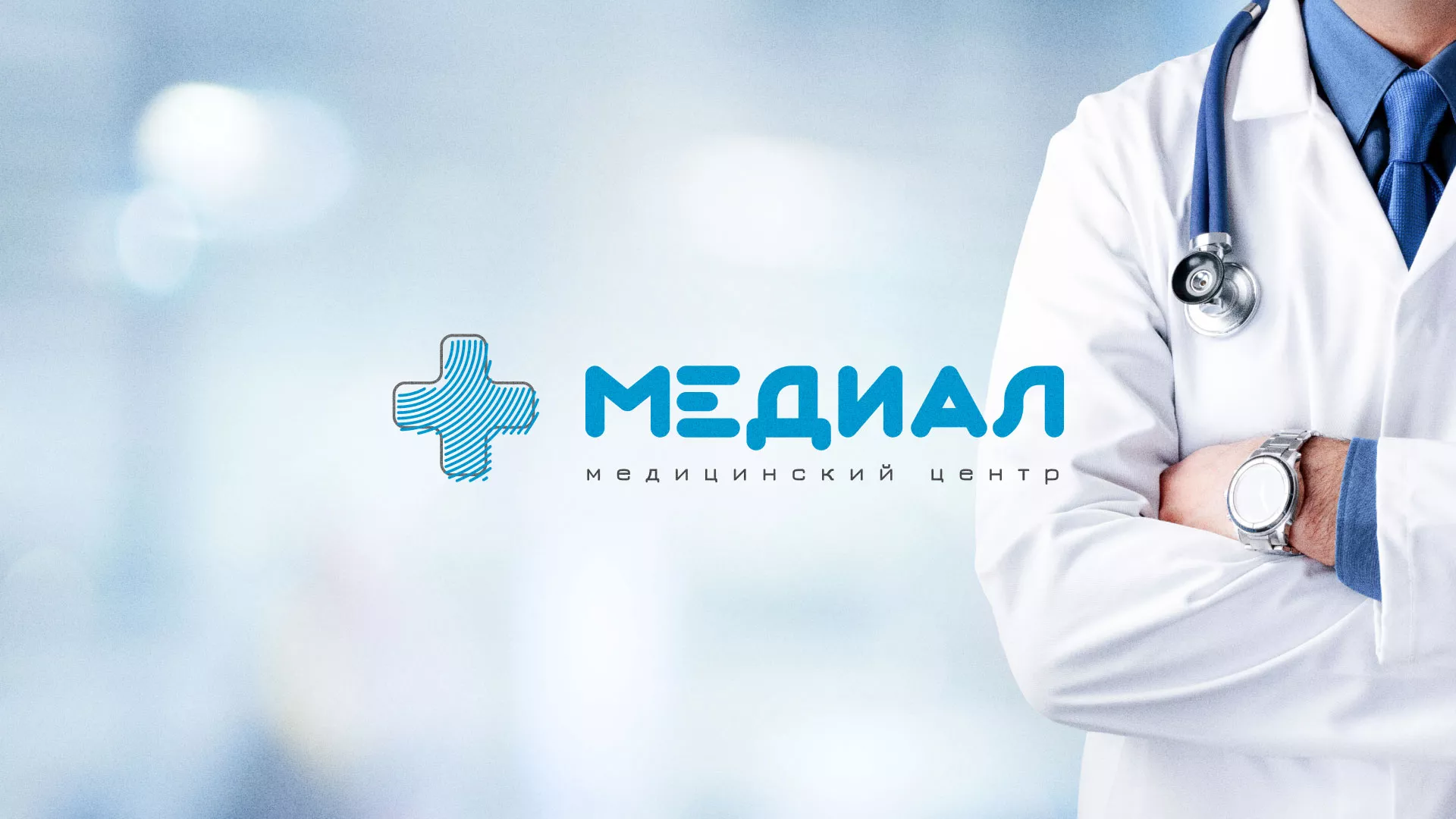Создание сайта для медицинского центра «Медиал» в Талице
